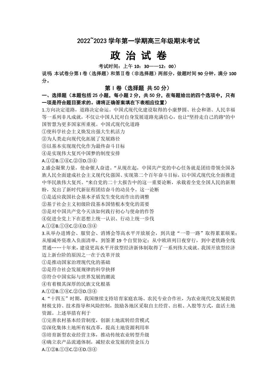 山西省太原市2022-2023学年高三上学期期末测试 政治 WORD版含答案.docx_第1页