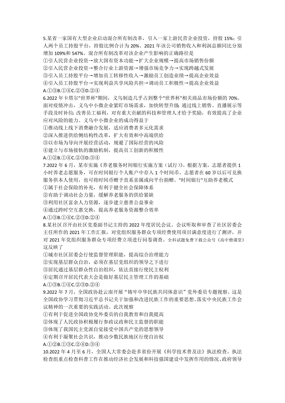 山西省太原市2022-2023学年高三上学期期末测试 政治 WORD版含答案.docx_第2页