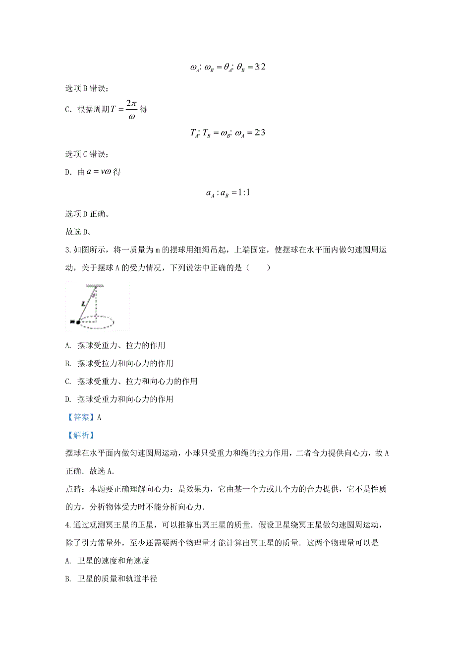 山东省济宁市嘉祥一中2019-2020学年高一物理下学期5月期中试题（含解析）.doc_第2页