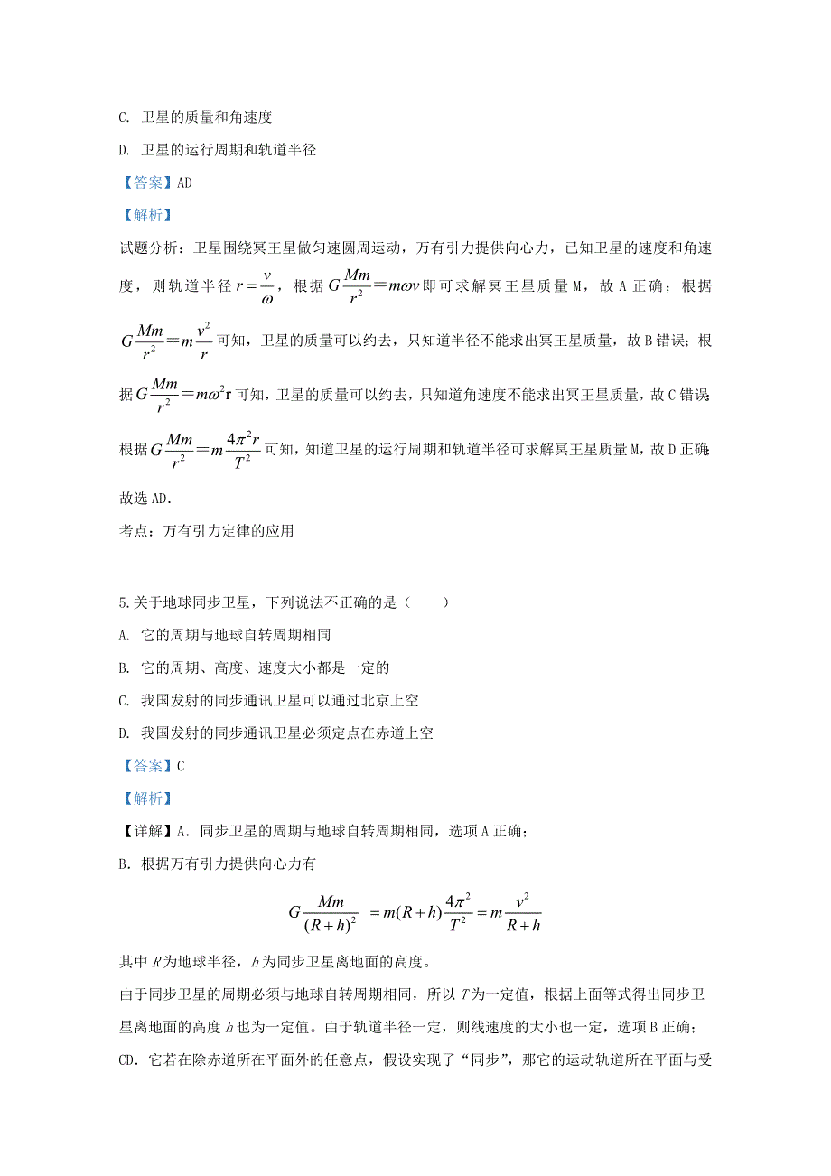 山东省济宁市嘉祥一中2019-2020学年高一物理下学期5月期中试题（含解析）.doc_第3页