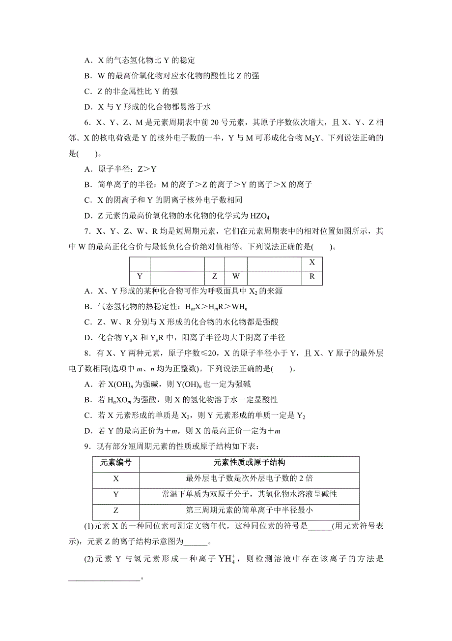 化学人教版必修2课时训练：第一章第二节元素周期律 课时3 WORD版含解析.doc_第2页