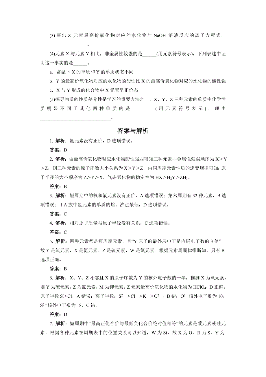 化学人教版必修2课时训练：第一章第二节元素周期律 课时3 WORD版含解析.doc_第3页