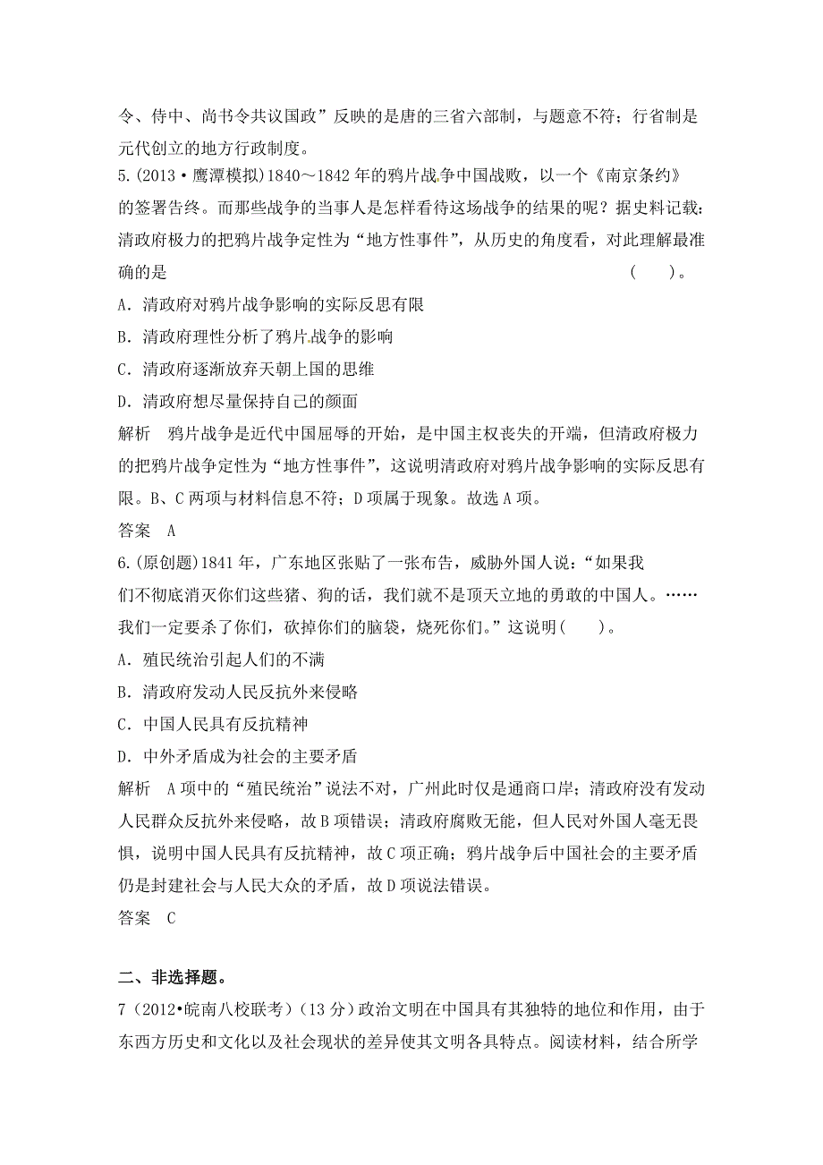 《原创作品》2014届高三历史“单元重难点突破卷”（名师解析 知识延伸）一、政治文明 1.doc_第3页