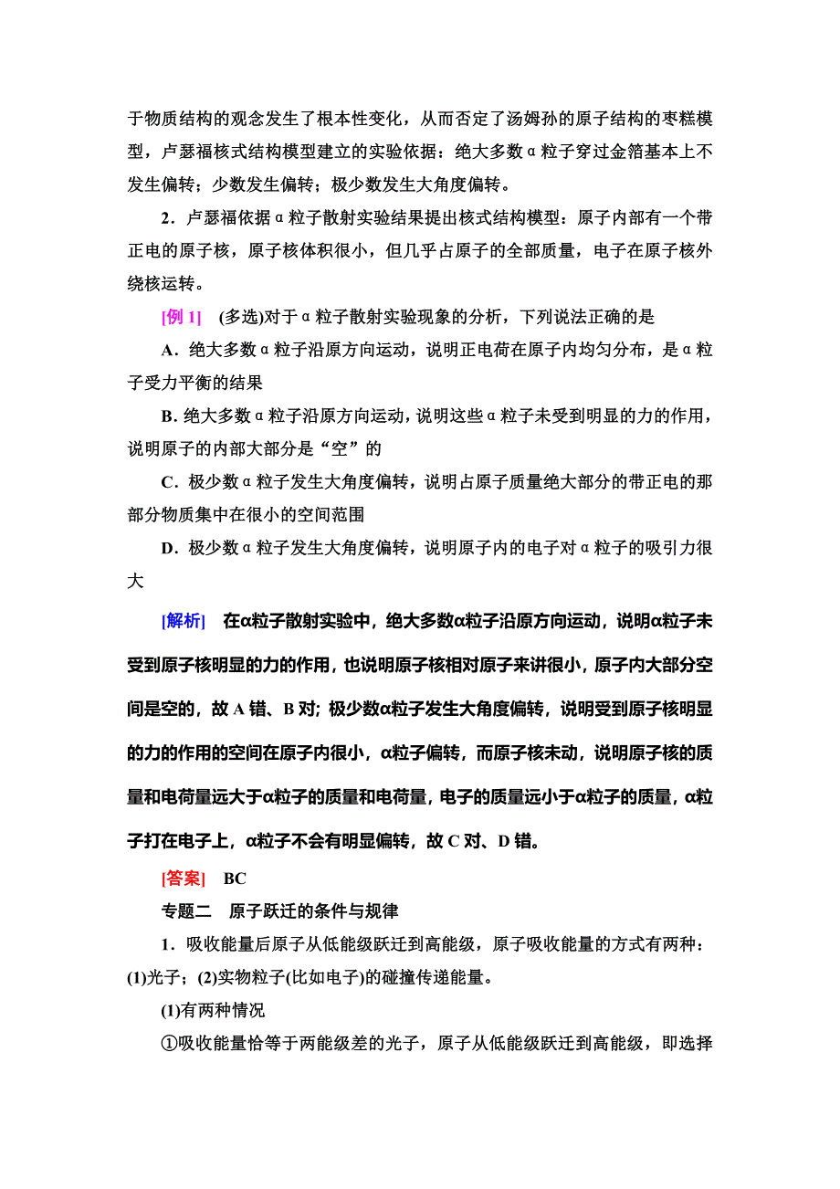 2019-2020学年人教版物理选修3-5抢分教程课下作业：第18章 原子结构 章末专题归纳18 WORD版含解析.doc_第2页