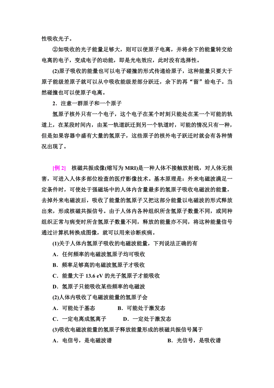 2019-2020学年人教版物理选修3-5抢分教程课下作业：第18章 原子结构 章末专题归纳18 WORD版含解析.doc_第3页