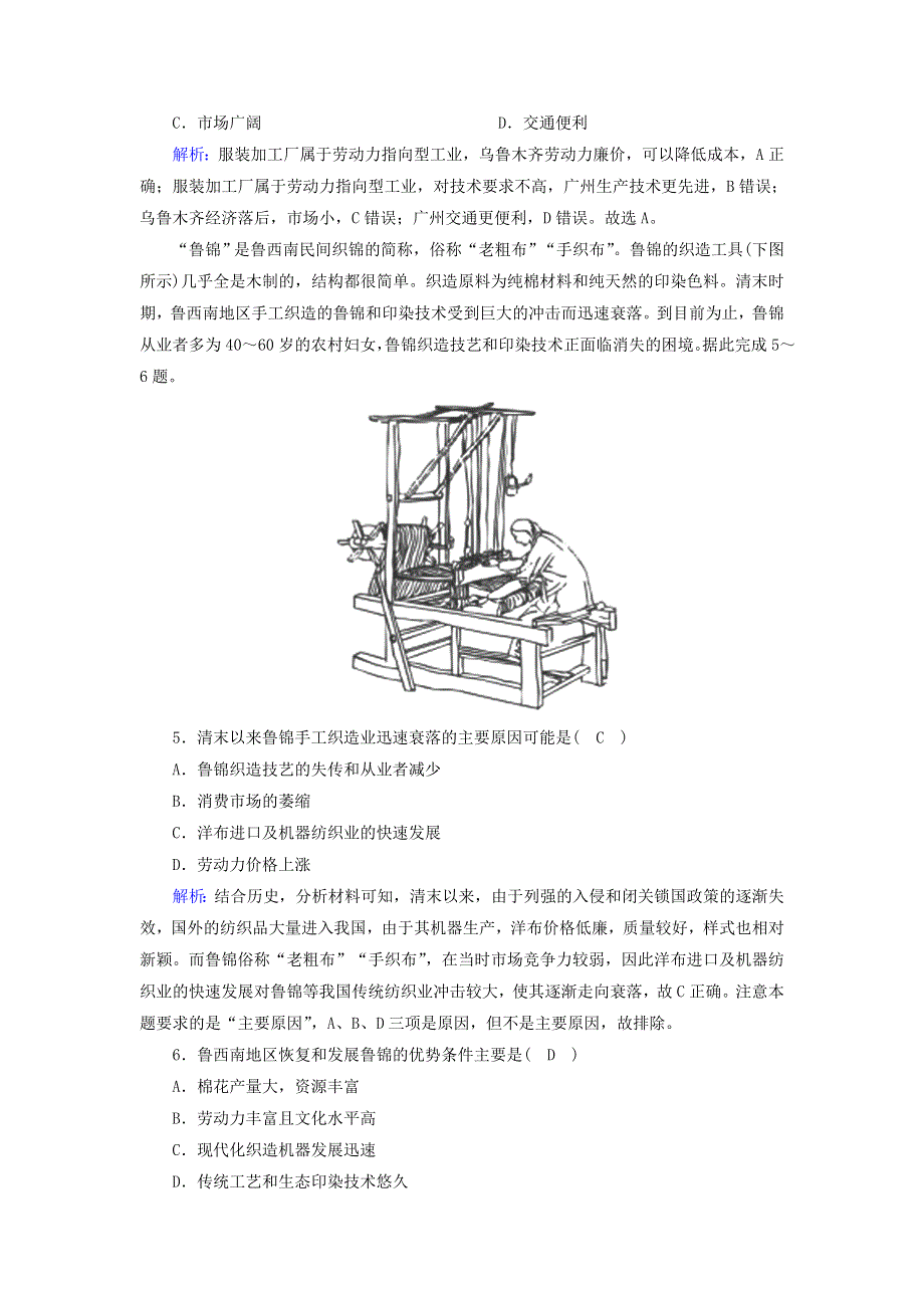 2020-2021学年新教材高中地理 第三章 产业区位因素 2 工业区位因素及其变化课时作业（含解析）新人教版必修2.doc_第2页