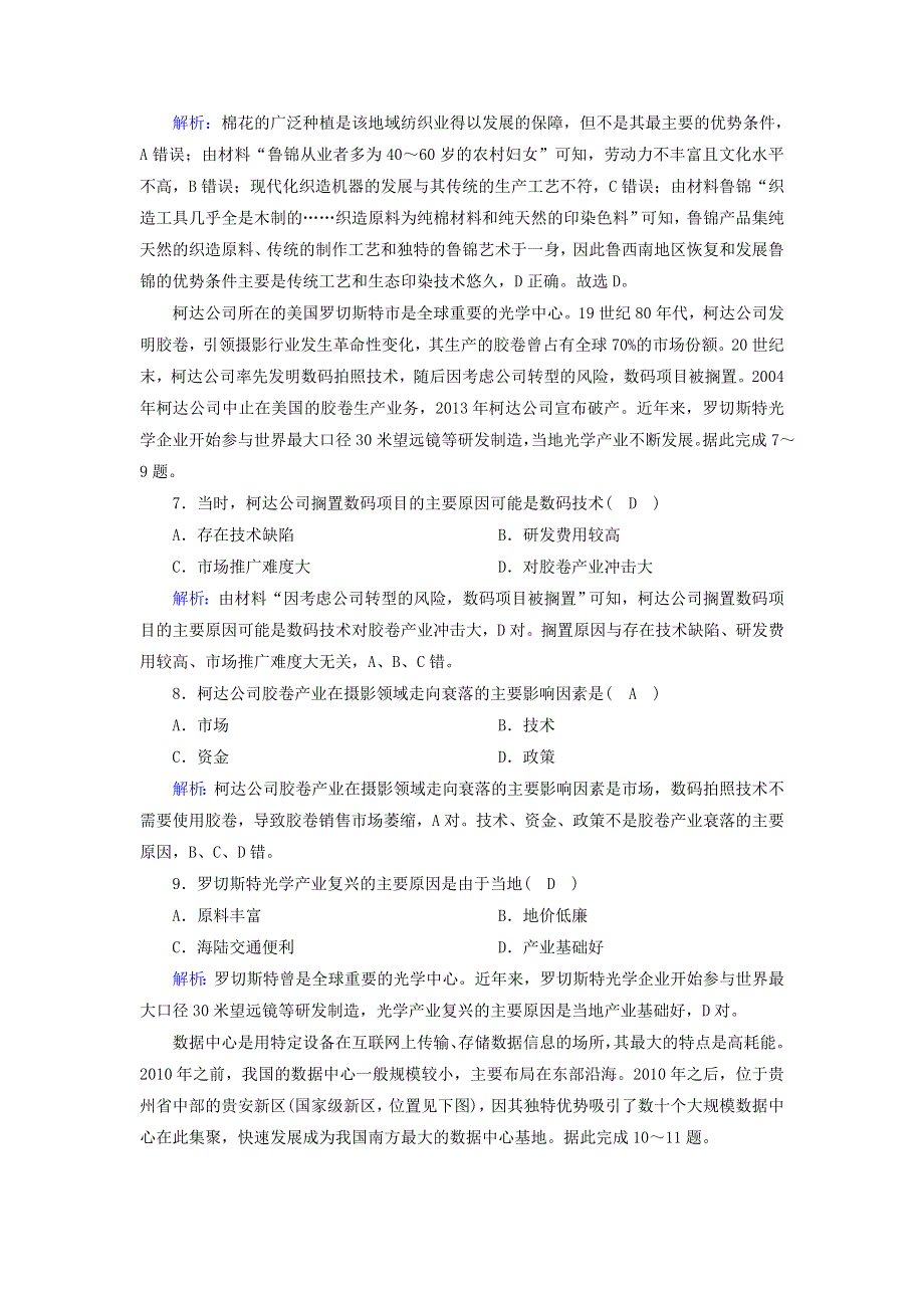 2020-2021学年新教材高中地理 第三章 产业区位因素 2 工业区位因素及其变化课时作业（含解析）新人教版必修2.doc_第3页