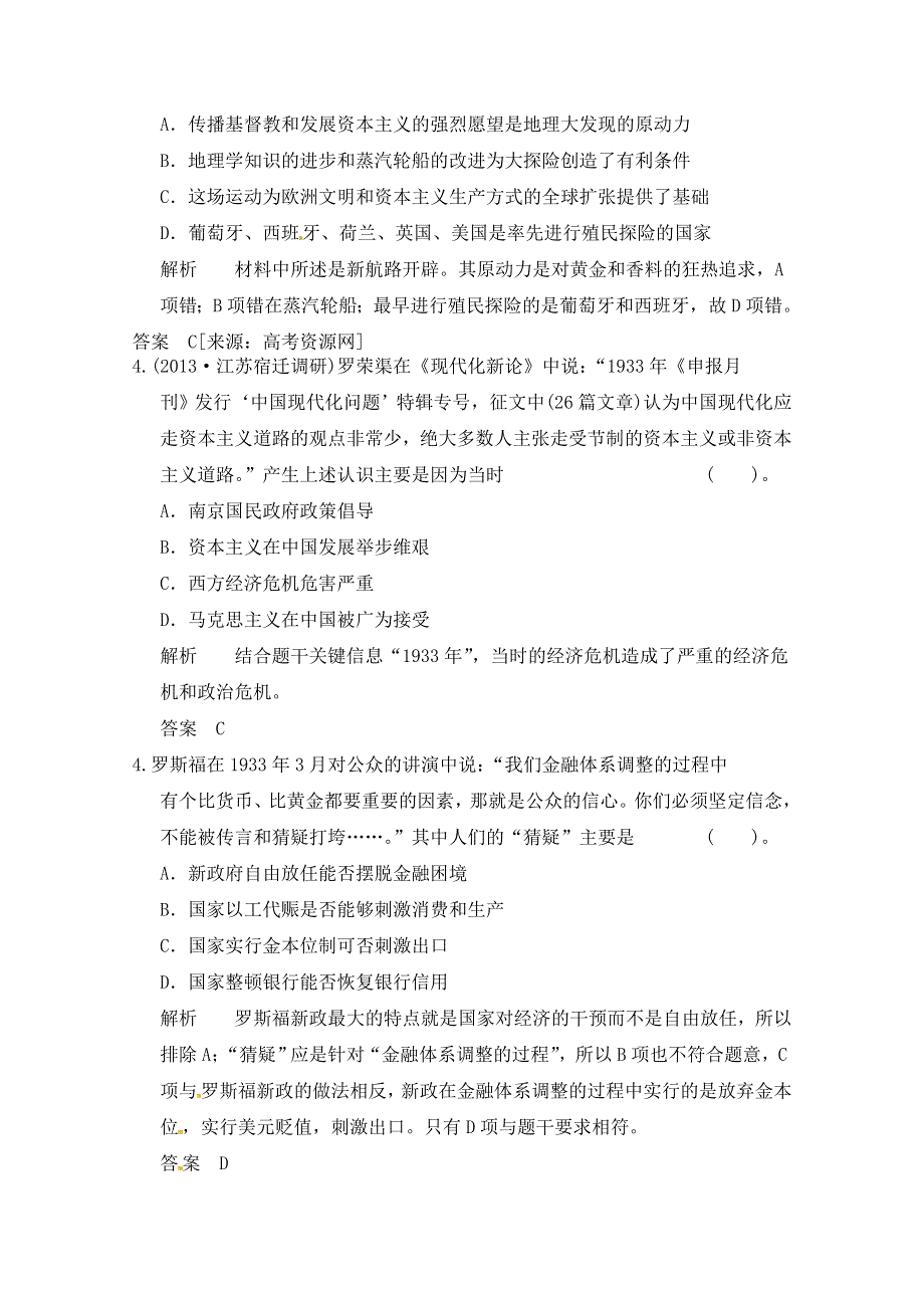 《原创作品》2014届高三历史“单元重难点突破卷”（名师解析 知识延伸）二、经济文明 4.doc_第2页