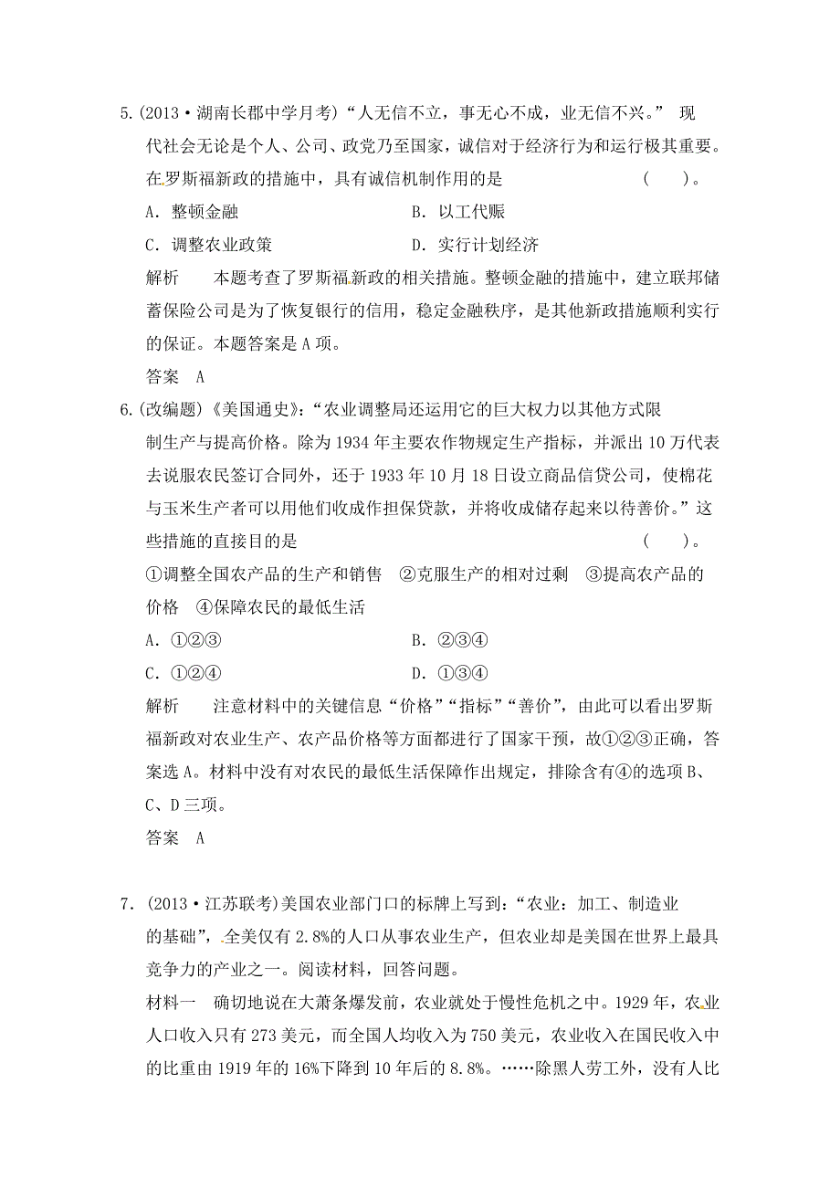 《原创作品》2014届高三历史“单元重难点突破卷”（名师解析 知识延伸）二、经济文明 4.doc_第3页