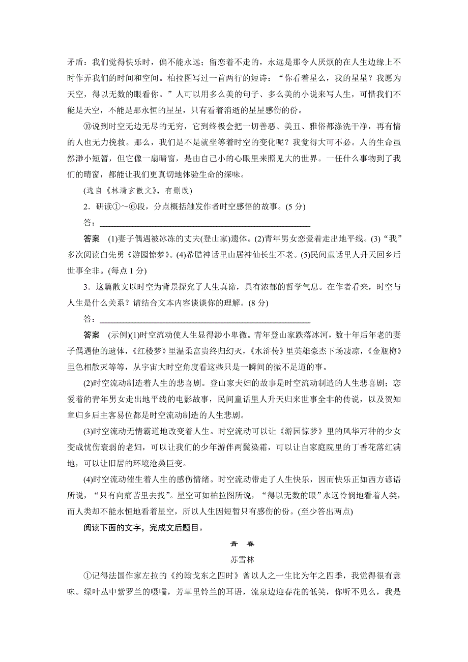 《考前三个月》2015届高考语文（江苏专用）第3章 散文阅读 限时对点规范训练2.docx_第3页