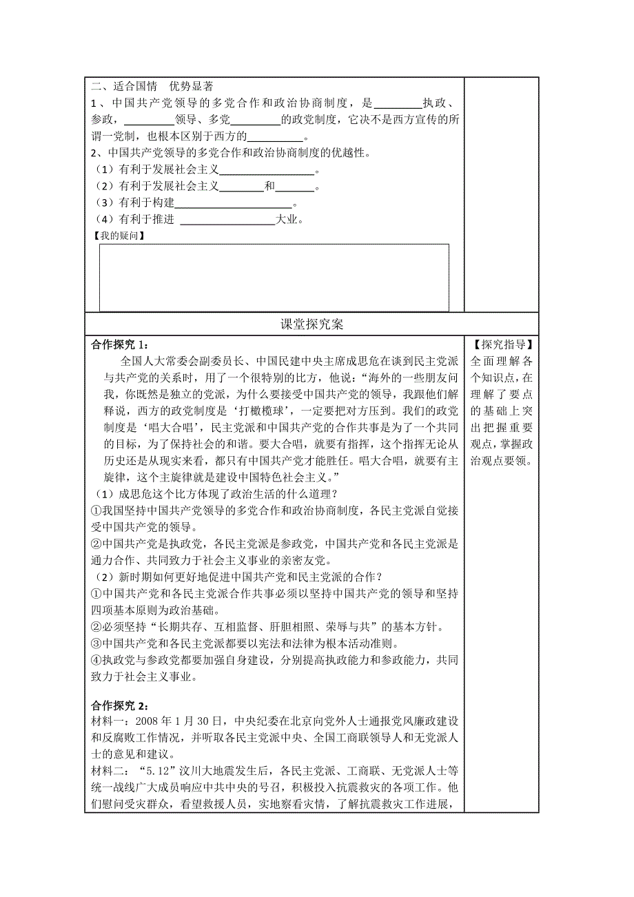 广东省揭阳市第一中学政治（人教版）必修二：6.3共产党领导的多党合作和政治协商制度：中国特色的政党制度练习2.doc_第2页