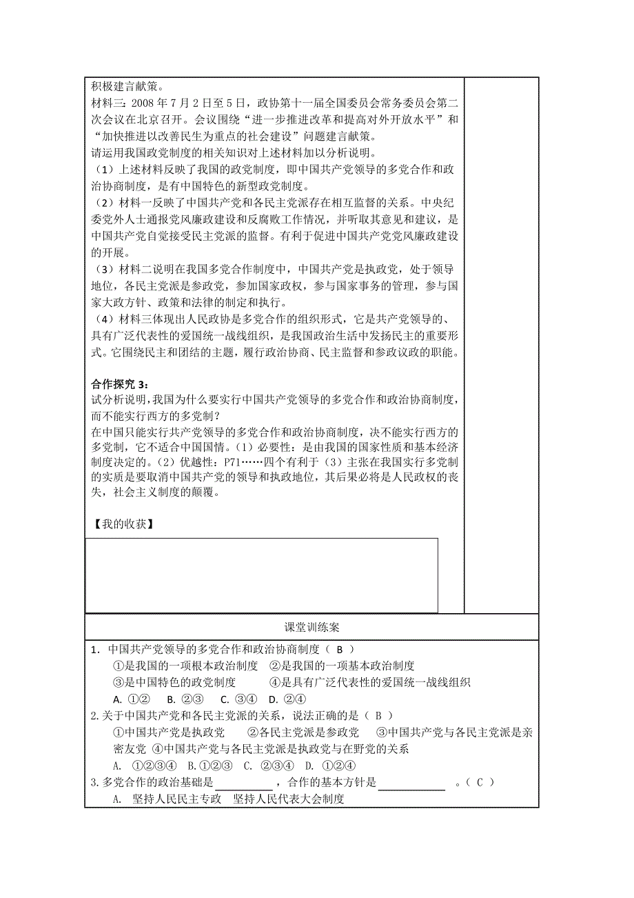 广东省揭阳市第一中学政治（人教版）必修二：6.3共产党领导的多党合作和政治协商制度：中国特色的政党制度练习2.doc_第3页