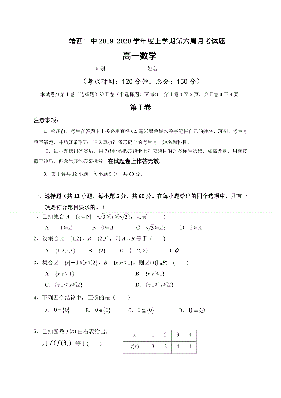 广西靖西市第二中学2020-2021学年高一10月月考数学试题 WORD版含答案.doc_第1页