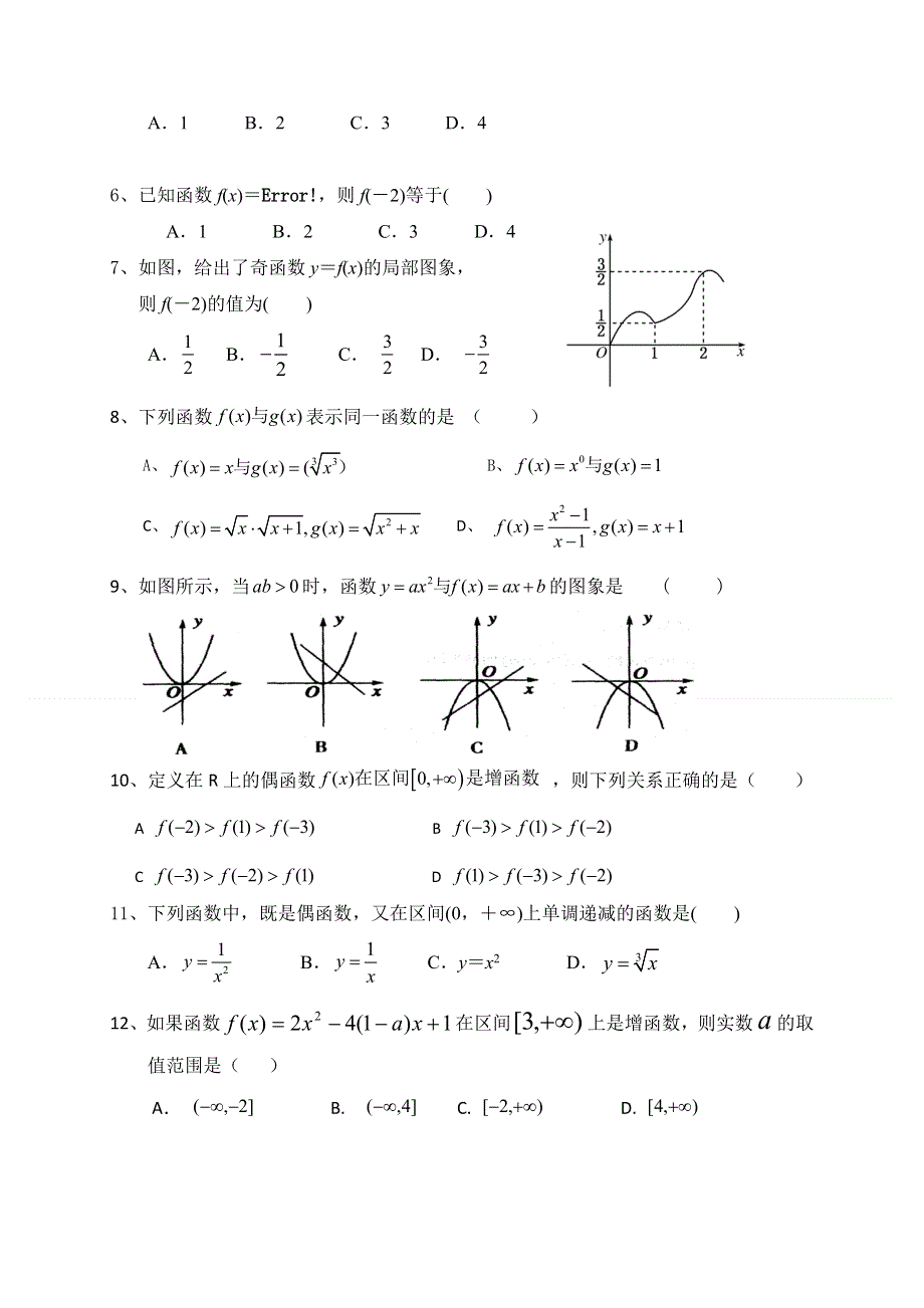 广西靖西市第二中学2020-2021学年高一10月月考数学试题 WORD版含答案.doc_第2页