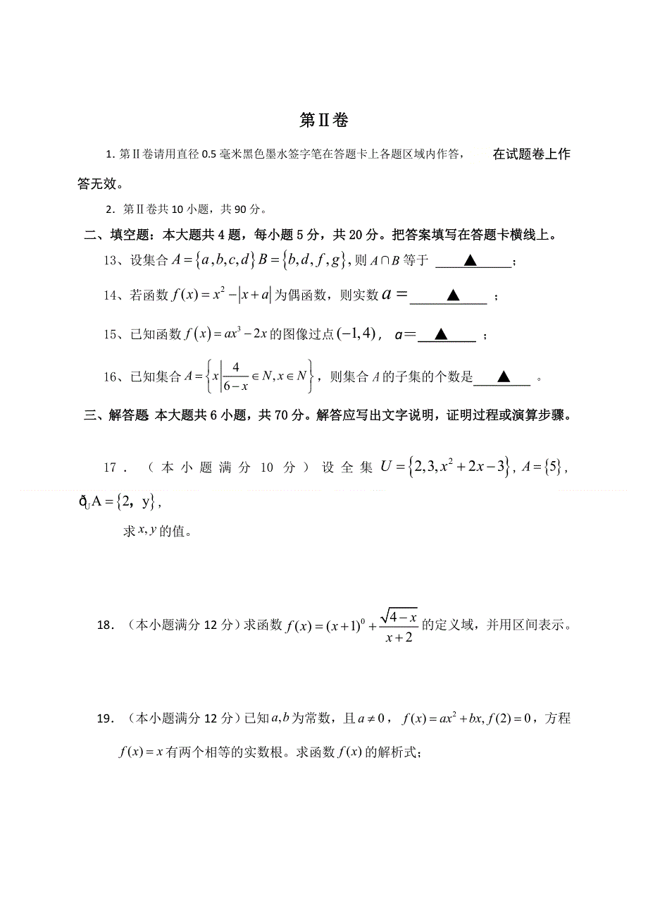 广西靖西市第二中学2020-2021学年高一10月月考数学试题 WORD版含答案.doc_第3页