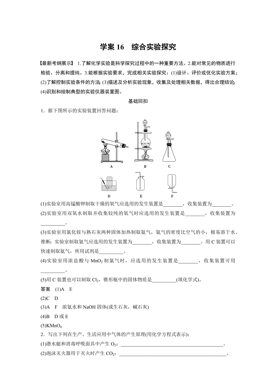 《考前三个月》2015高考化学（四川专用）二轮复习测试：第一部分 专题6-16.docx_第1页