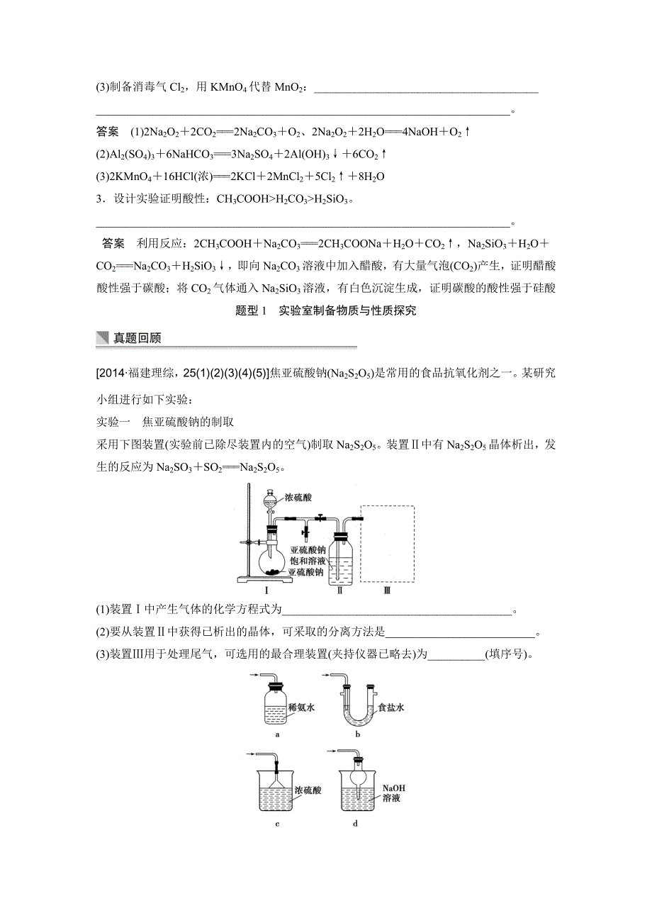 《考前三个月》2015高考化学（四川专用）二轮复习测试：第一部分 专题6-16.docx_第2页