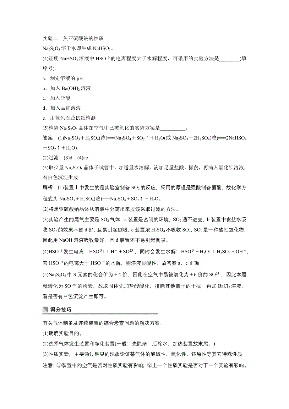 《考前三个月》2015高考化学（四川专用）二轮复习测试：第一部分 专题6-16.docx_第3页