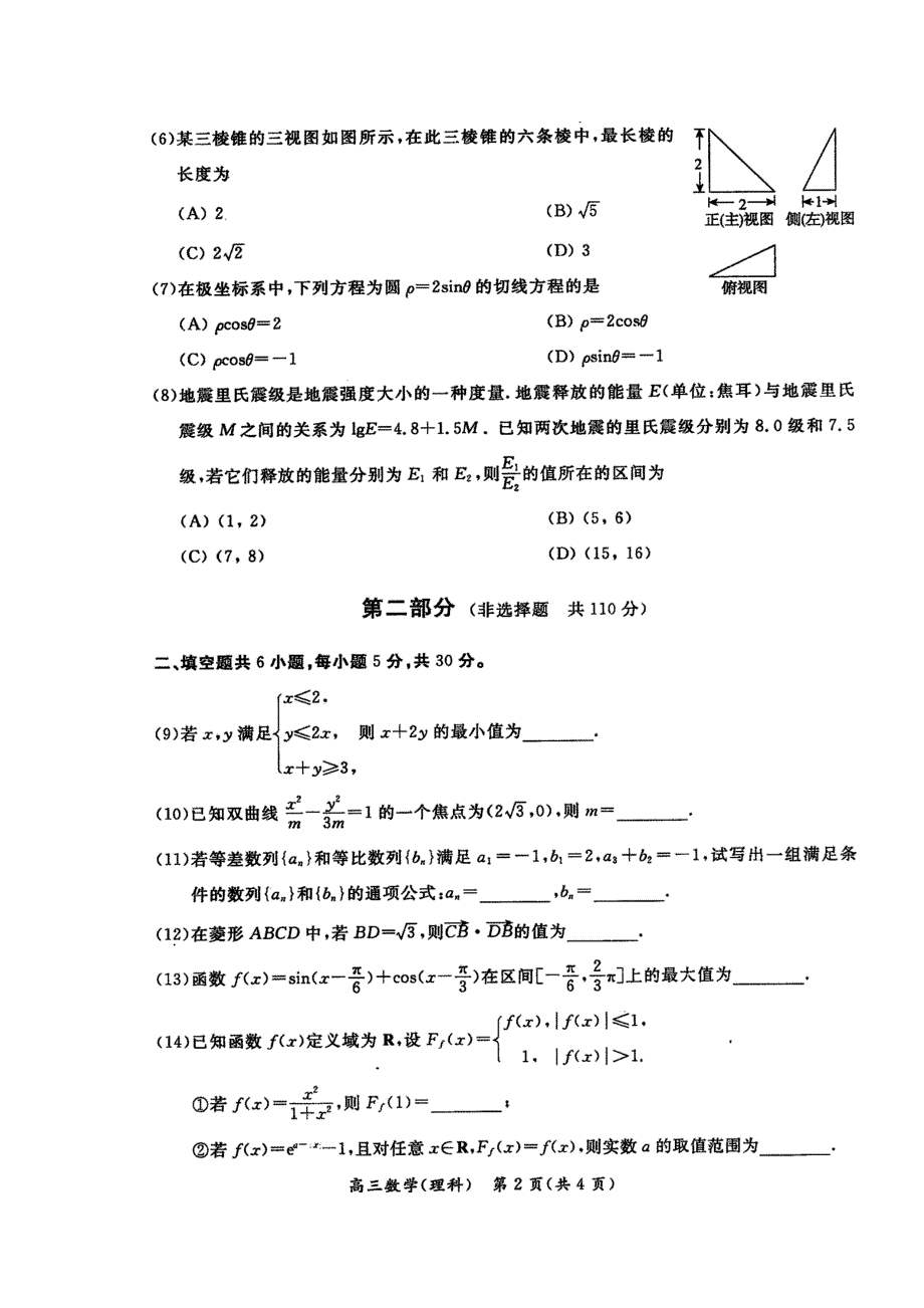 北京市东城区2019届高三上学期期末教学统一检查数学（理）试题 扫描版含答案.doc_第2页