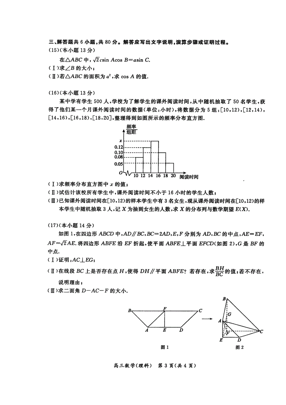 北京市东城区2019届高三上学期期末教学统一检查数学（理）试题 扫描版含答案.doc_第3页