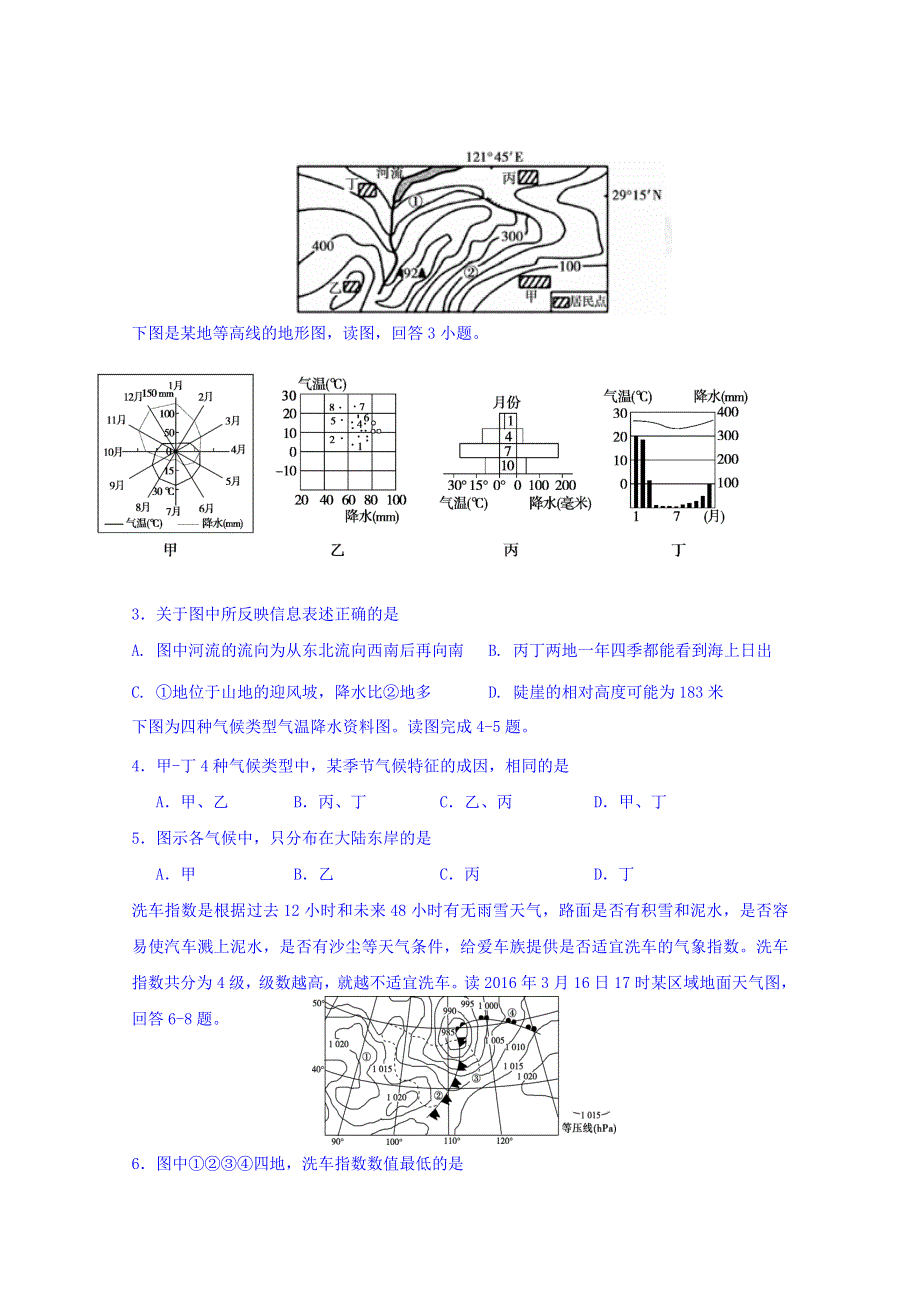 四川省雅安中学2019届高三上学期开学考试（9月月考）文科综合试题 WORD版含答案.doc_第2页