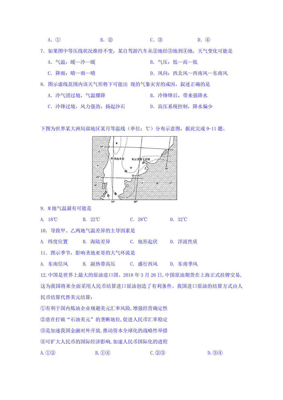 四川省雅安中学2019届高三上学期开学考试（9月月考）文科综合试题 WORD版含答案.doc_第3页