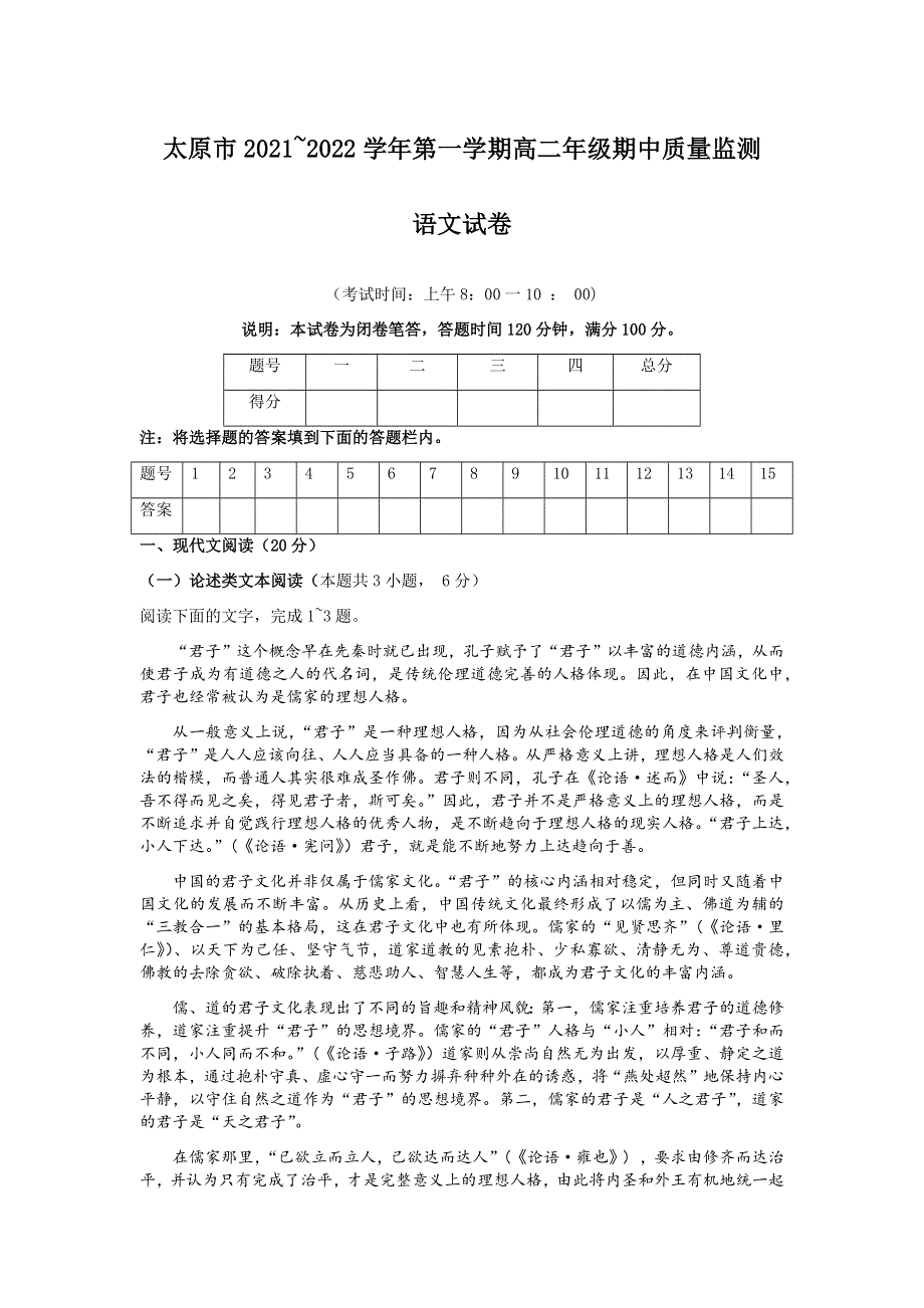 山西省太原市2021-2022学年高二上学期期中考试语文试题 WORD版含答案.docx_第1页