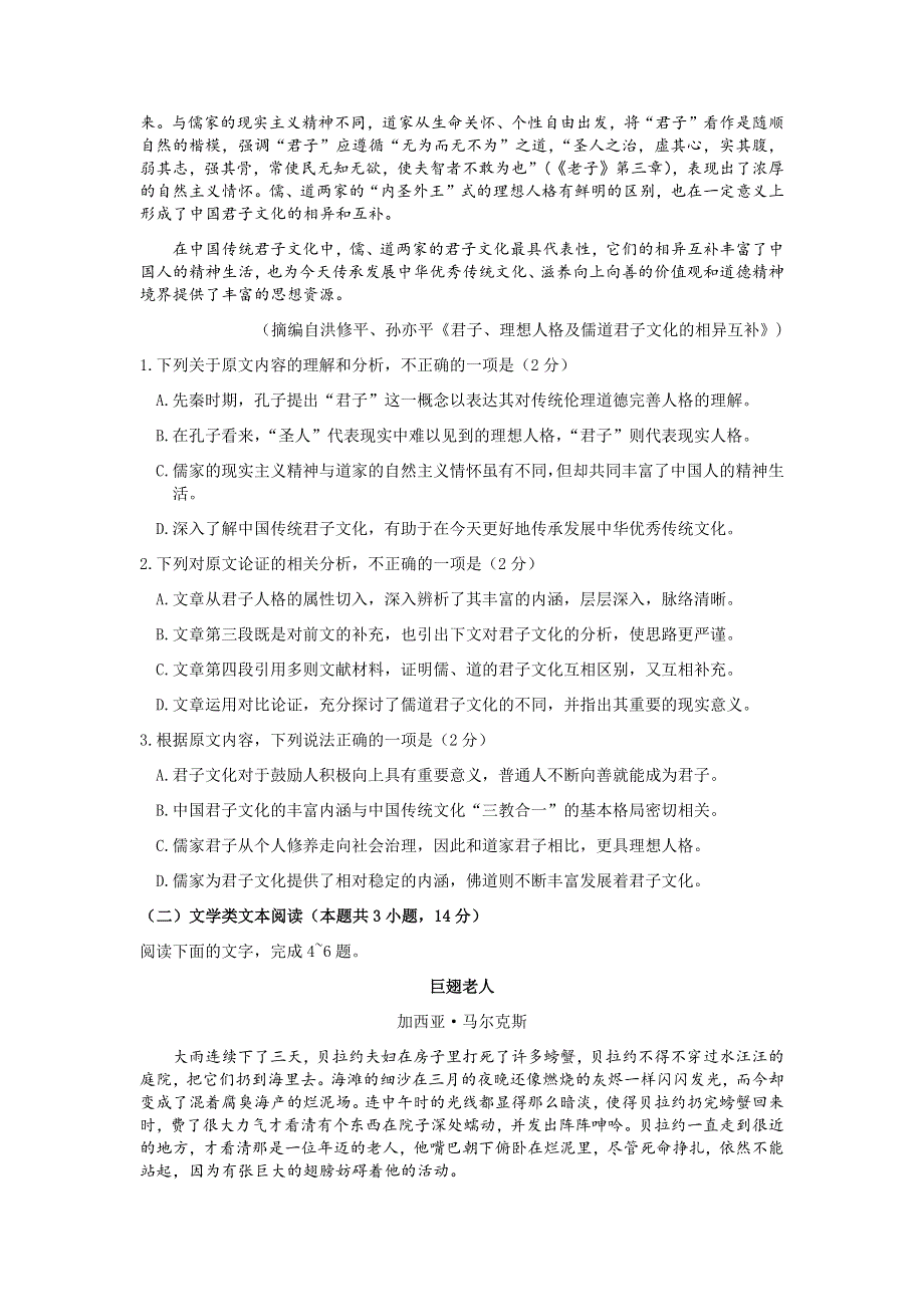 山西省太原市2021-2022学年高二上学期期中考试语文试题 WORD版含答案.docx_第2页