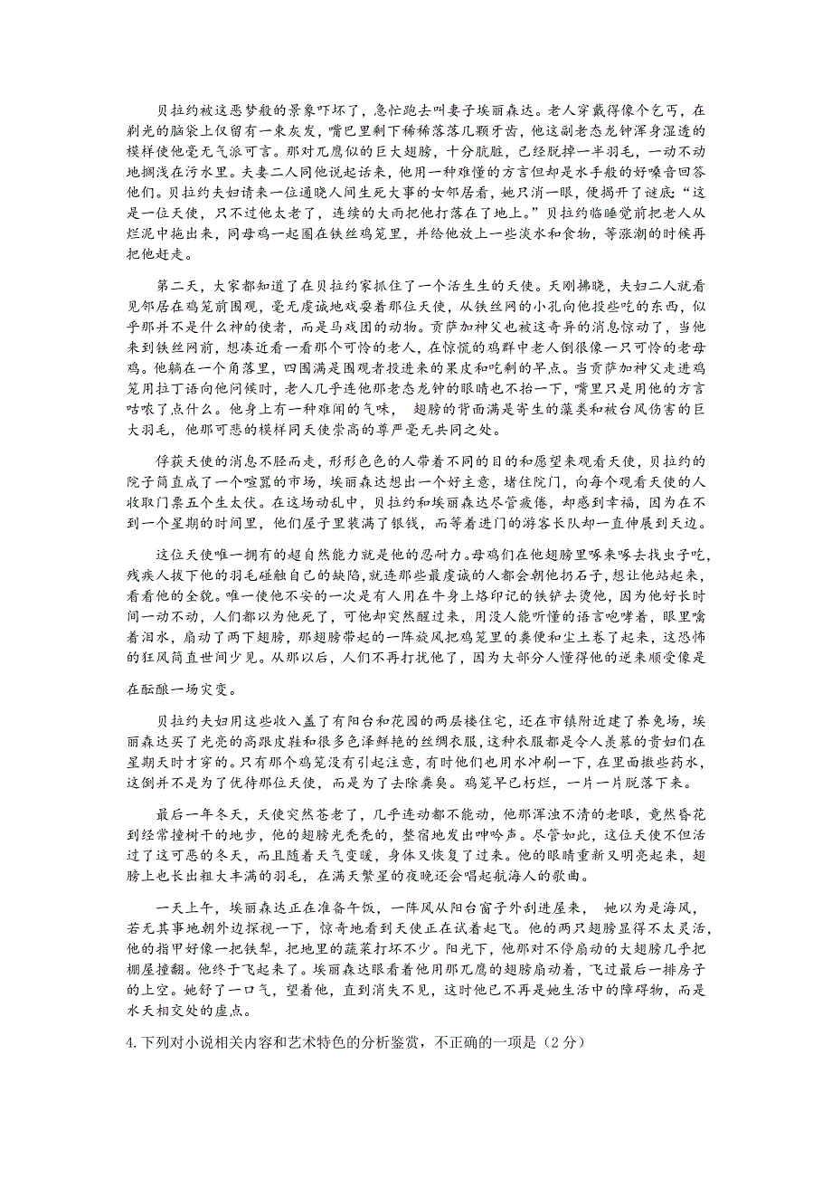 山西省太原市2021-2022学年高二上学期期中考试语文试题 WORD版含答案.docx_第3页