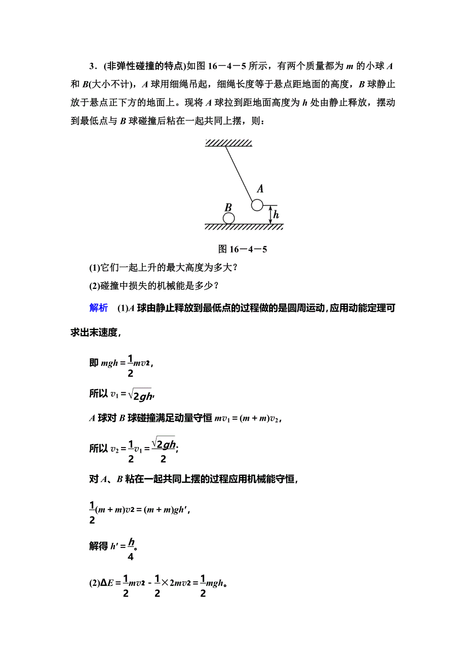 2019-2020学年人教版物理选修3-5抢分教程课下作业：第16章 动量守恒定律 第4节 WORD版含解析.doc_第2页