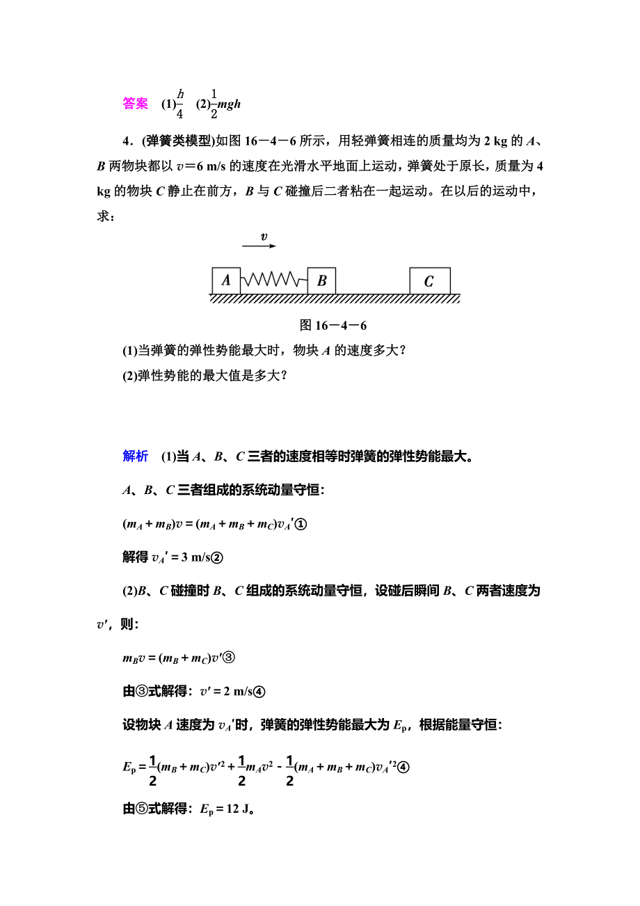 2019-2020学年人教版物理选修3-5抢分教程课下作业：第16章 动量守恒定律 第4节 WORD版含解析.doc_第3页