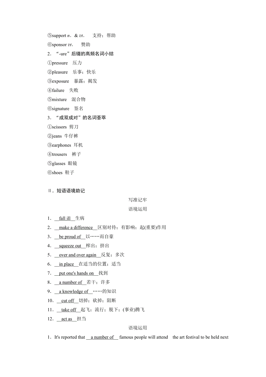 2022届高考英语（人教版）一轮总复习学案：必修五 UNIT 5　FIRST AID WORD版含解析.doc_第3页