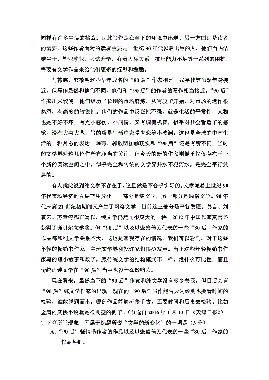 内蒙古包头市第四中学2018-2019学年高二上学期期中考试语文试题 WORD版含答案.doc_第2页