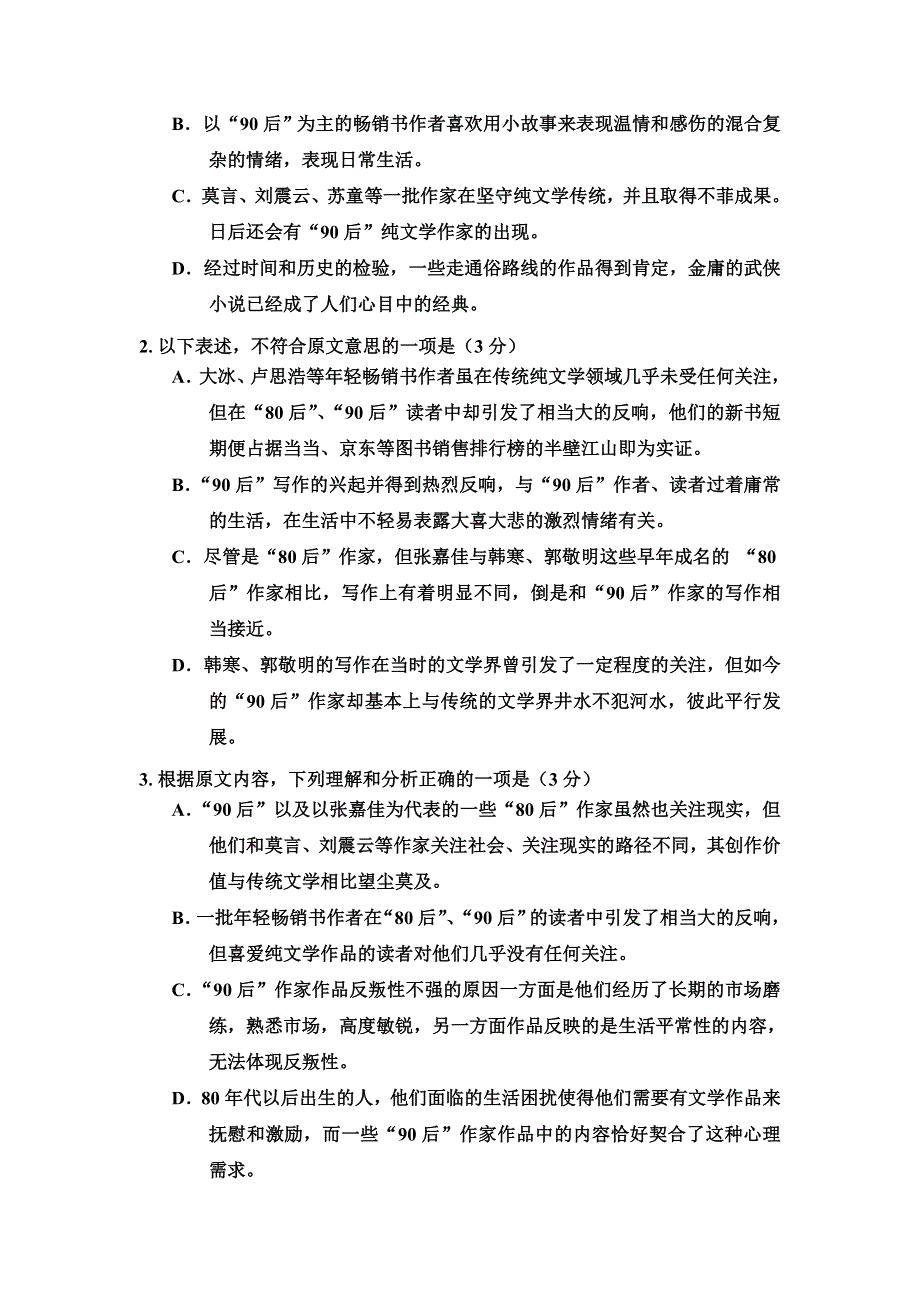 内蒙古包头市第四中学2018-2019学年高二上学期期中考试语文试题 WORD版含答案.doc_第3页