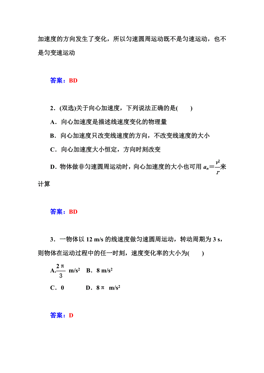 2014-2015学年高中物理必修二（人教版）练习：5.doc_第2页