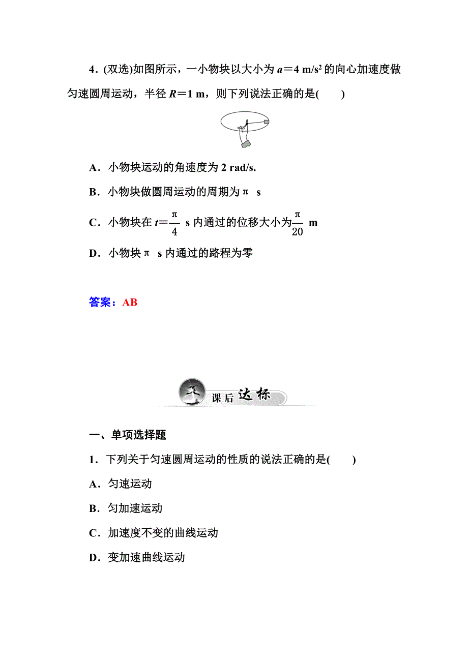 2014-2015学年高中物理必修二（人教版）练习：5.doc_第3页