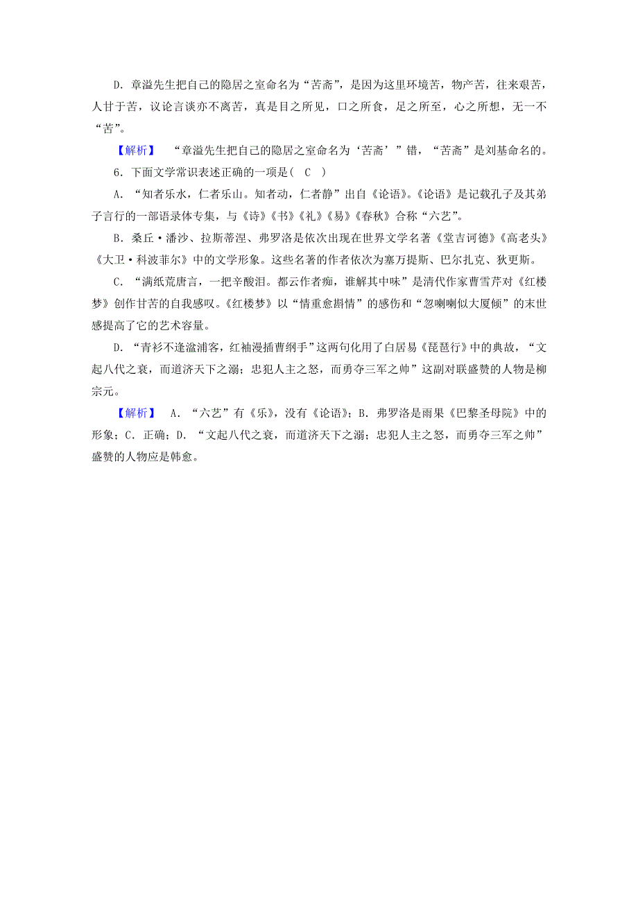 2020高中语文 第六单元 文无定格 贵在鲜活 苦斋记训练（含解析）新人教版选修《中国古代诗歌散文欣赏》.doc_第2页