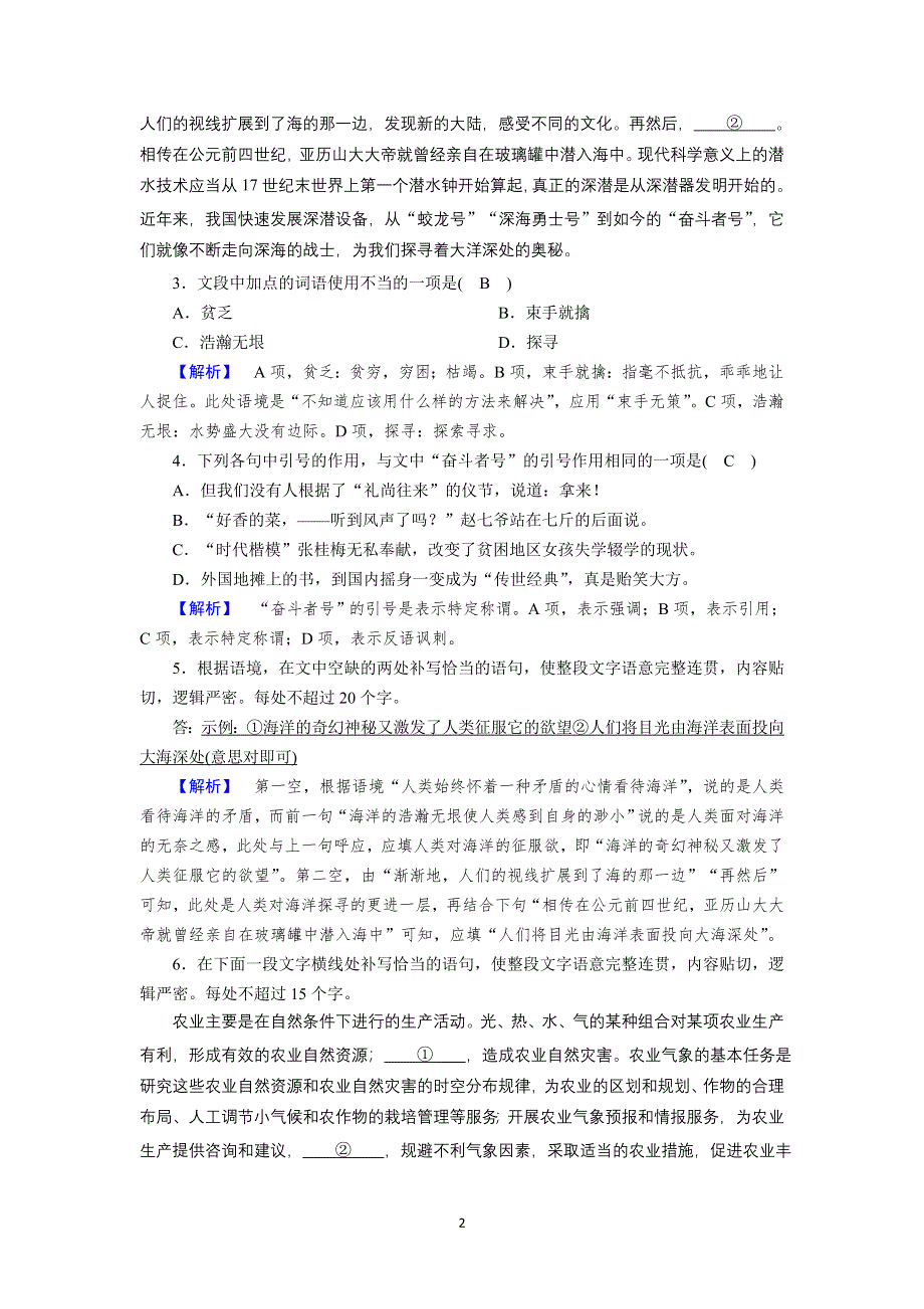 新教材2021-2022学年高一部编版语文必修上册作业：4 喜看稻菽千重浪——记首届国家最高科技奖获得者袁隆平 WORD版含解析.doc_第2页