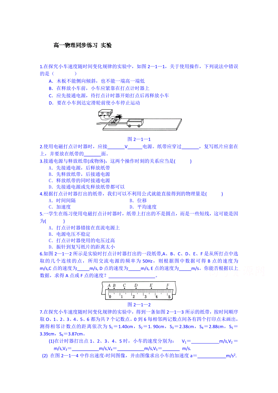 广东省揭阳市第一中学高中物理必修一同步练习：2.1.doc_第1页