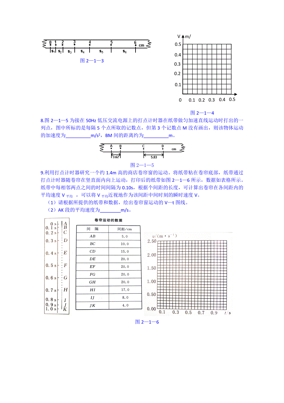 广东省揭阳市第一中学高中物理必修一同步练习：2.1.doc_第2页