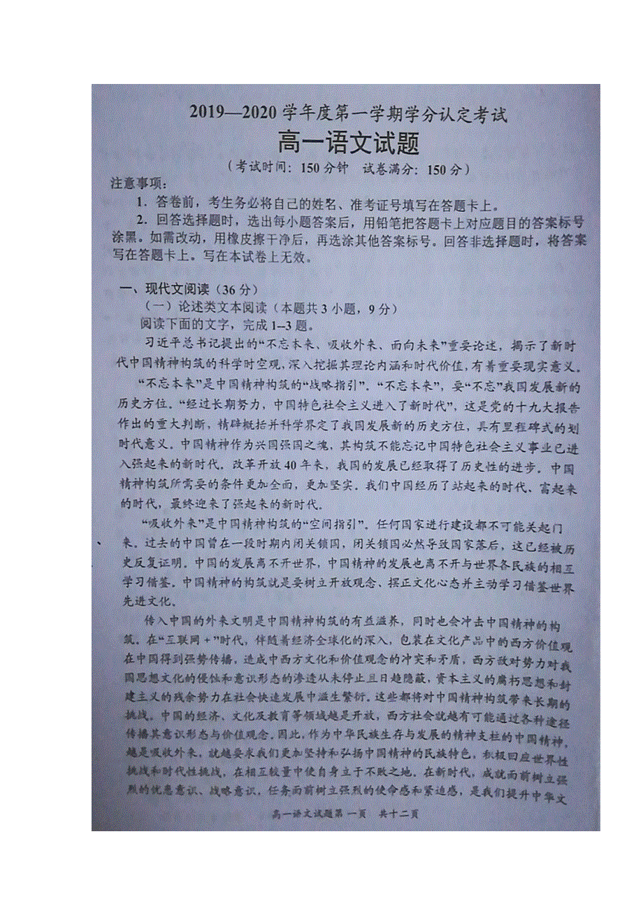 山东省济宁市嘉祥一中2019-2020学年高一语文上学期学分认定考试试题（扫描版）.doc_第1页