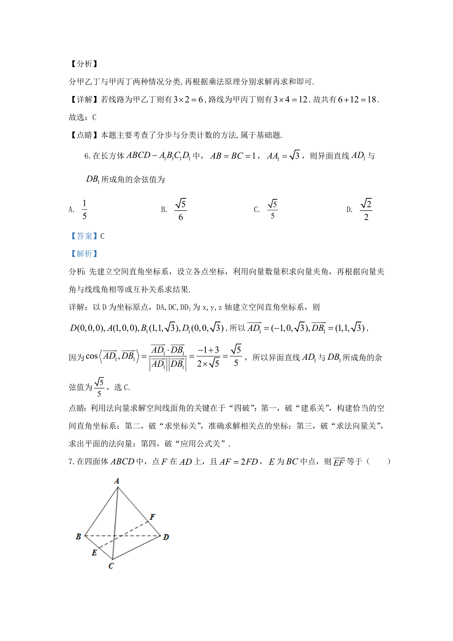 北京市东城区2019-2020学年高二数学上学期期末考试教学统一检测试题（含解析）.doc_第3页