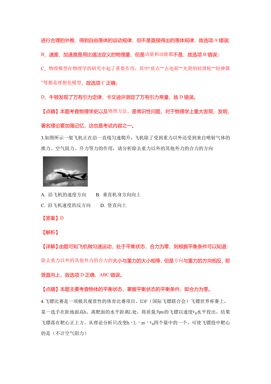 北京市东城区2019届高三上学期期末考试物理试卷 WORD版含解析.doc_第2页