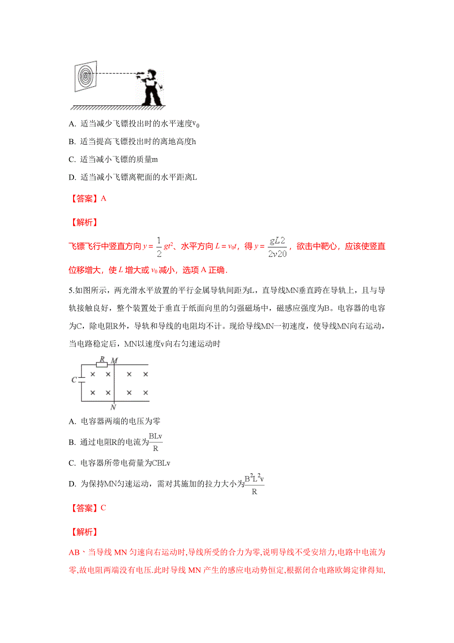 北京市东城区2019届高三上学期期末考试物理试卷 WORD版含解析.doc_第3页