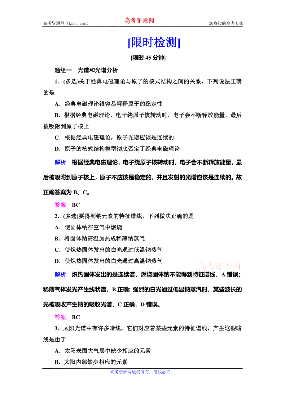 2019-2020学年人教版物理选修3-5抢分教程课下作业：第18章 原子结构 第3节 WORD版含解析.doc_第3页