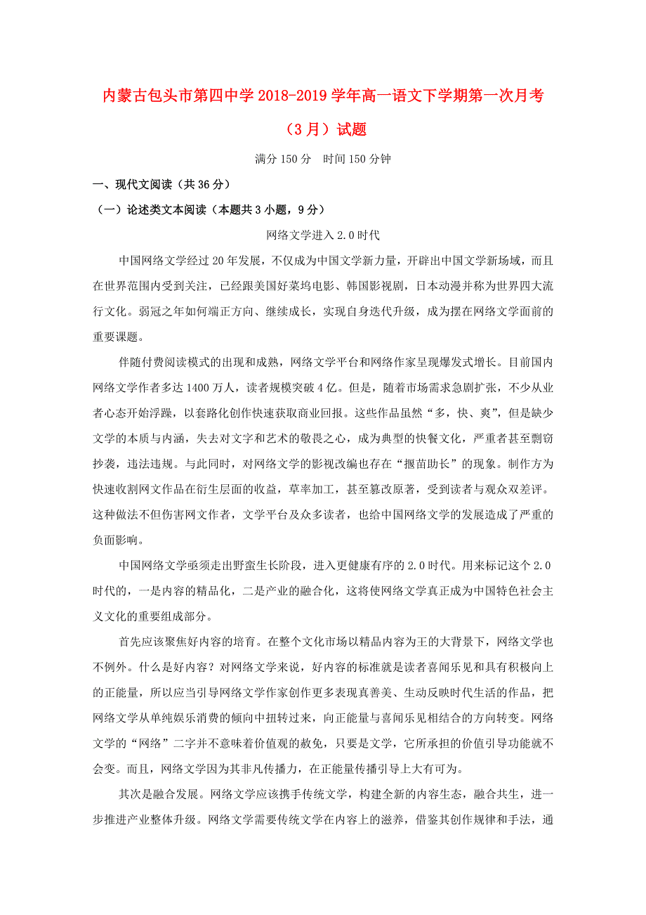 内蒙古包头市第四中学2018-2019学年高一语文下学期第一次月考（3月）试题.doc_第1页