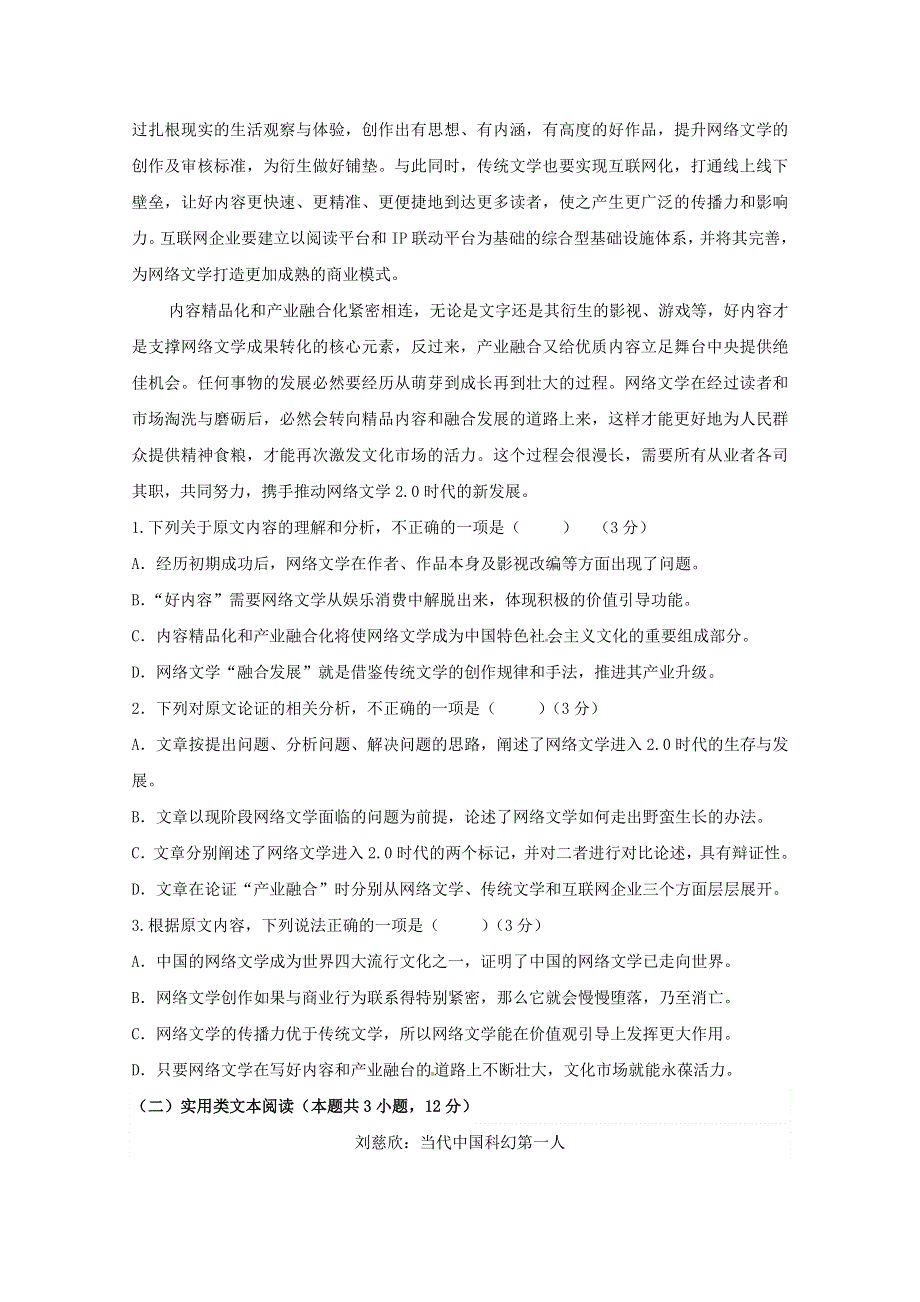 内蒙古包头市第四中学2018-2019学年高一语文下学期第一次月考（3月）试题.doc_第2页