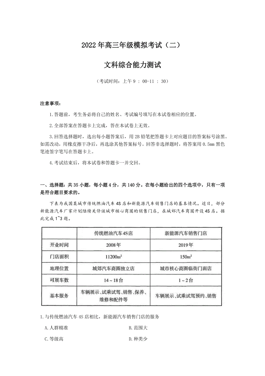 山西省太原市2022届高三下学期二模文综地理试题.docx_第1页