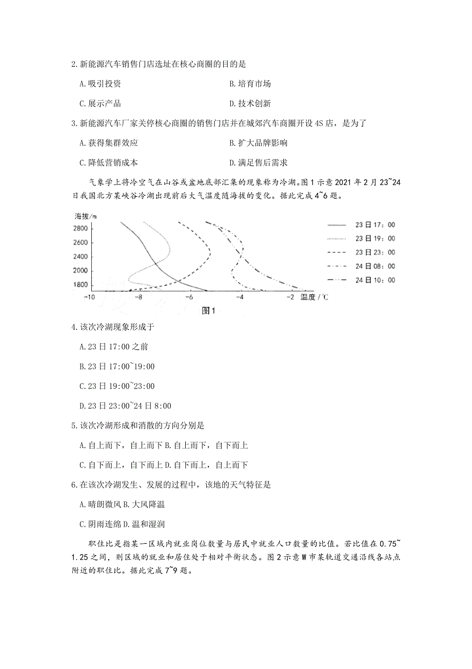 山西省太原市2022届高三下学期二模文综地理试题.docx_第2页