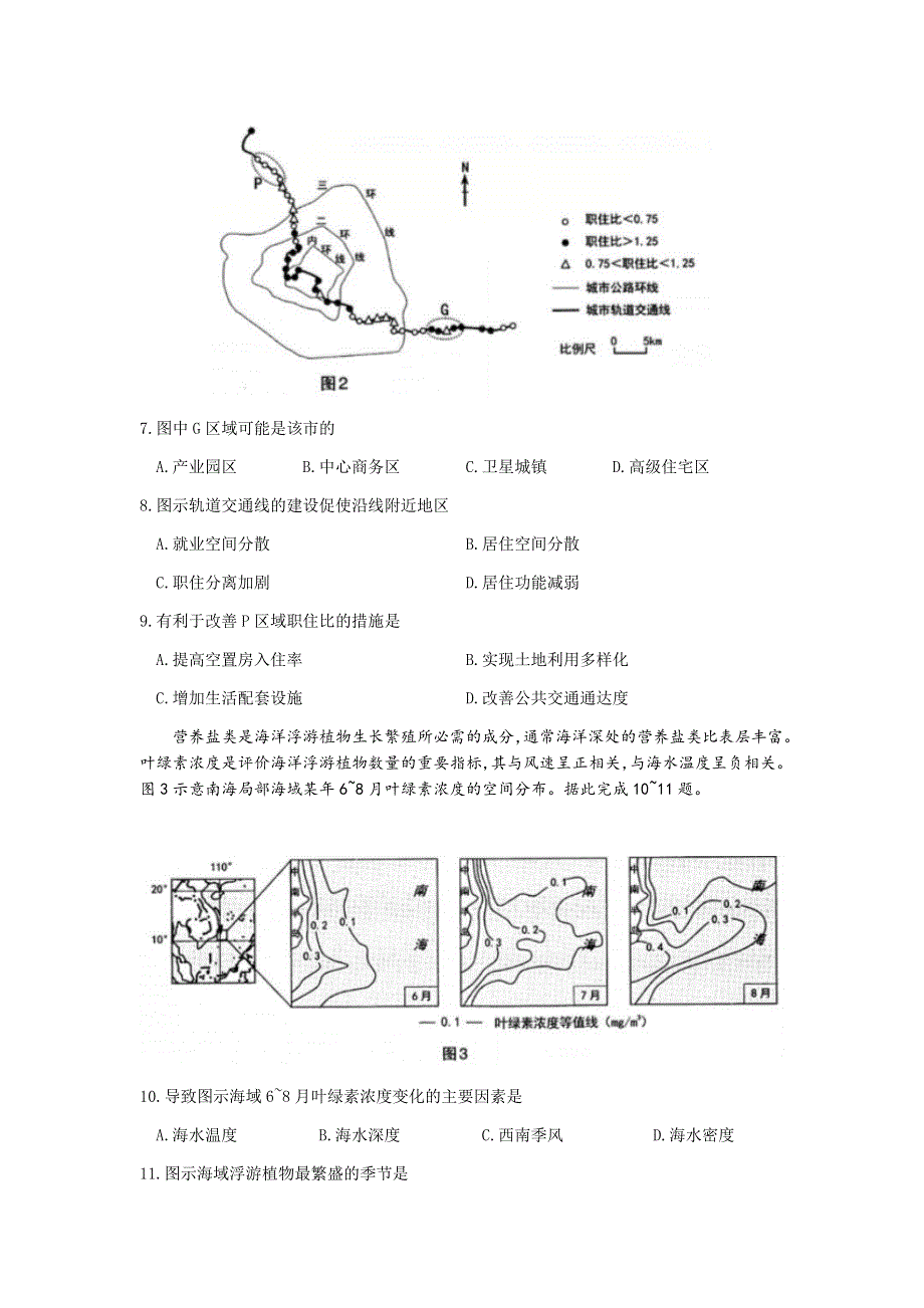 山西省太原市2022届高三下学期二模文综地理试题.docx_第3页